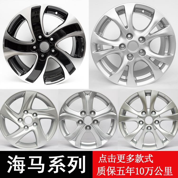 海馬福美來三代m5鋁輪轂鋼圈