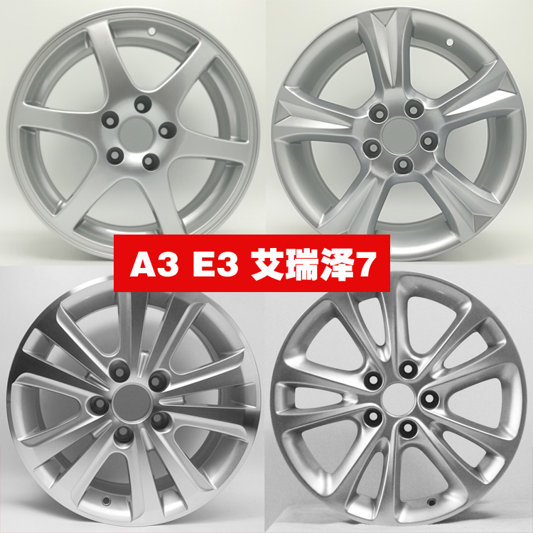 適用于艾瑞澤716寸新老鋁輪轂