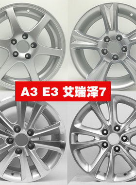 适用于艾瑞泽716寸新老铝轮毂