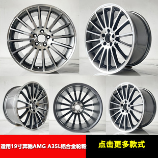 适用于19寸奔驰A35L amg铝合金轮毂原厂替换旋压轻量化改装备胎