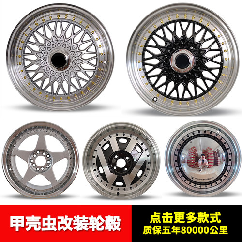 普桑捷达甲壳虫改装铝合金轮毂