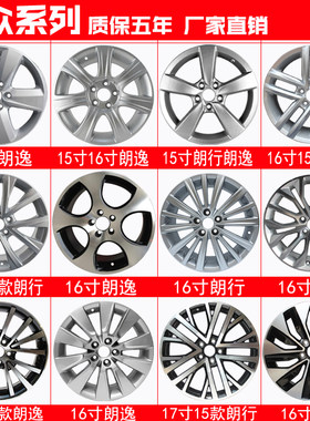 朗行适用于15寸大众plus胎龄轮毂