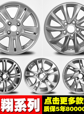 悦翔轮毂 适用于长安悦翔v3v5v7欧尚a800力威之星铝轮毂钢圈胎铃