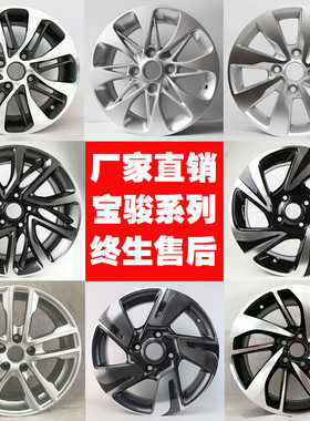 宝骏510轮毂宝骏钢圈铝合金轮毂