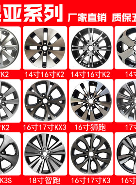 适用于14寸15寸16寸起亚k2k3skx3k4k5狮跑智跑铝轮毂钢圈胎铃
