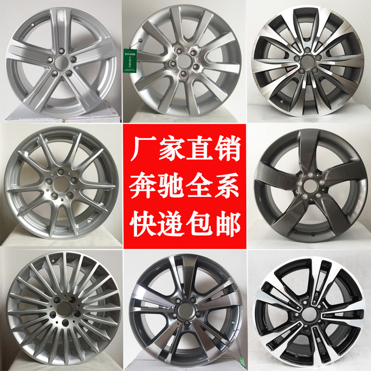 ±¼³ÛÂÖì± ±¼³Ûb200 e300 s350 c200 ml350 GLKÂÁºÏ½ðÂÖ챸ÖȦ