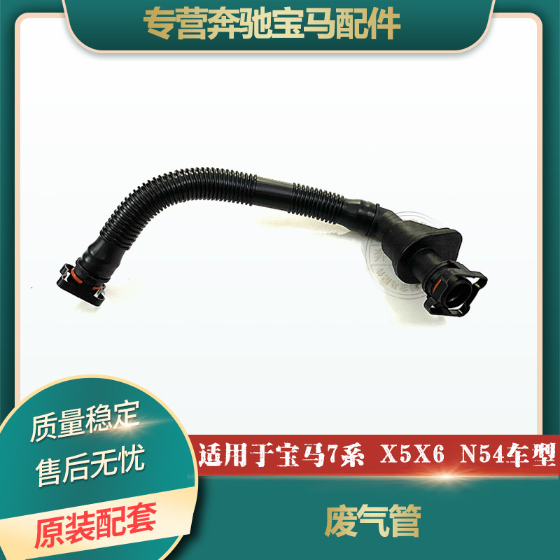 适用宝马7系n54发动机740li废气管 x5x6 e70进气歧管f02排气软管