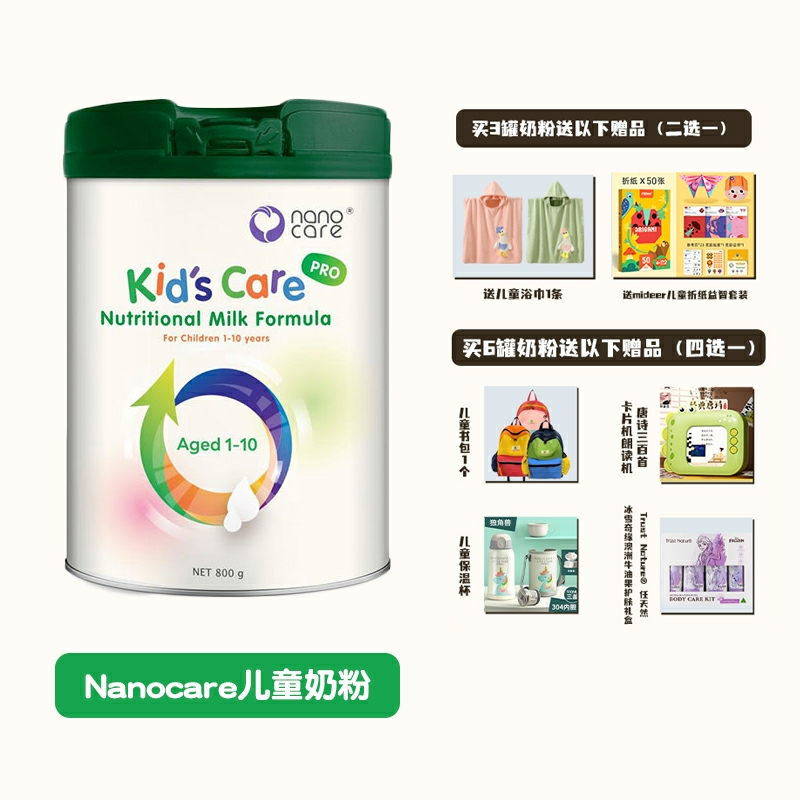 澳洲进口纳诺可儿Nanocare Kids Care Pro儿童成长奶粉1-10岁800g