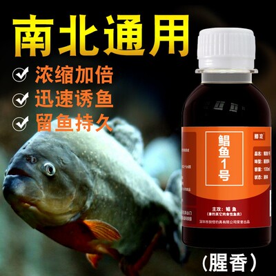 鲳鱼小药腥香钓鱼添加剂
