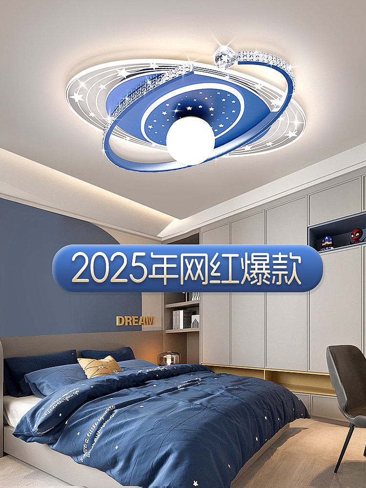 儿童房卧室吸顶灯男孩和女孩Led护眼简单现代主房灯2025新风格,家装灯饰光源,儿童房吸顶灯,淘宝优惠券,粉丝福利购,淘宝优惠卷