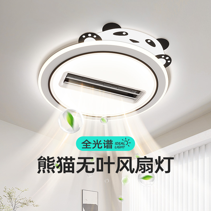 无叶风扇灯吊扇灯熊猫全光谱护眼卧室灯主卧2024新款儿童房吸顶灯