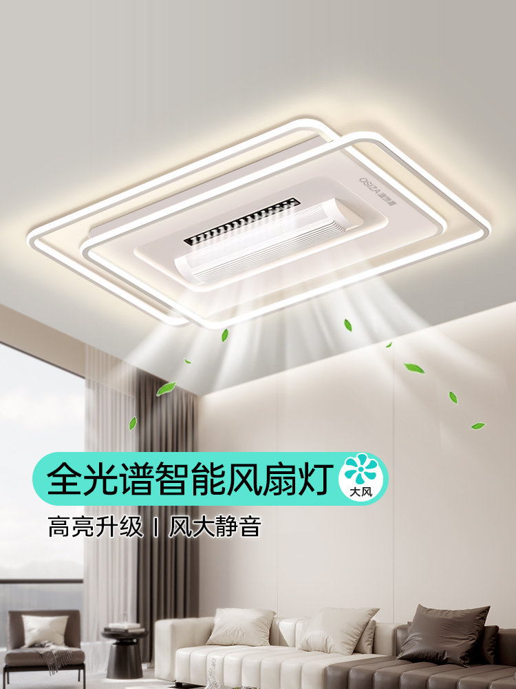 无叶风扇灯2025新款客厅主灯吊扇led吸顶灯现代简约中山灯具全屋