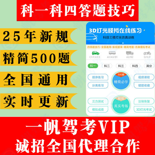 驾考科目一科目四答题技巧软件新规理论速记口诀精简500题秘籍
