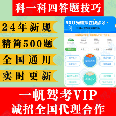 驾考科目一科目四答题技巧软件新规理论速记口诀精简500题秘籍