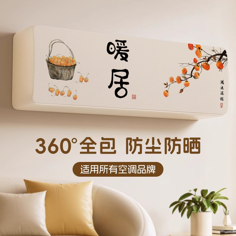 田园风空调防尘罩挂机弹力全包新款装饰美化通用1.5匹内机保护罩