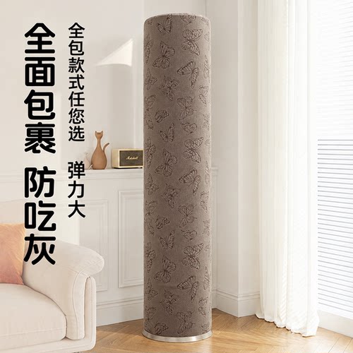 适用全品牌柜机空调防尘罩立式全包圆柱柜机圆形空调罩柜式罩子