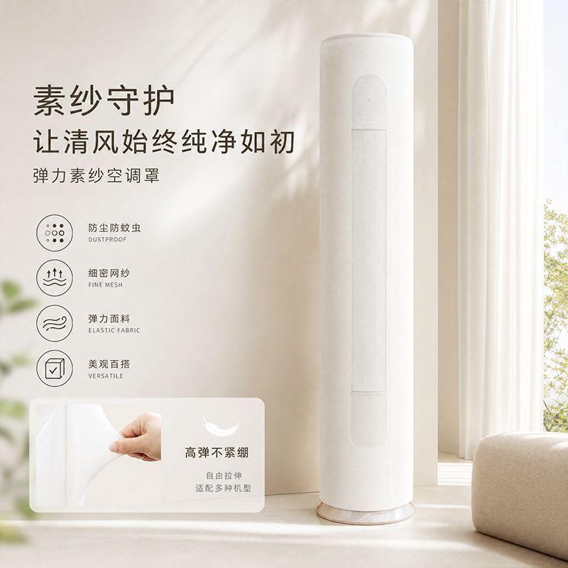 立式空调防尘罩弹力隐形透明防直吹开机不取前方后圆柜机通用套罩