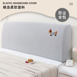 床头罩2025新款四季通用弹力全包家用卧室防尘保护罩床头靠垫套罩