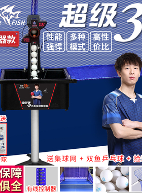 双鱼超级三代乒乓球发球机3代兵乓球发球器自动发球机家用超级5代