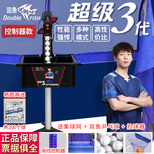 双鱼超级三代乒乓球发球机3代兵乓球发球器自动发球机家用超级5代
