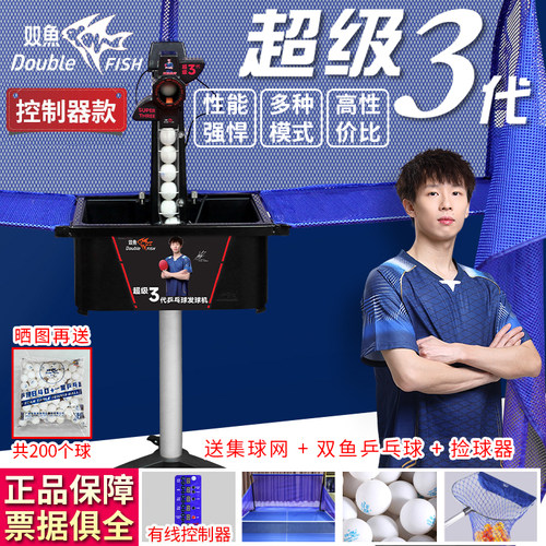 双鱼乒乓球发球机落地式超级3代