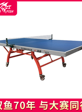 双鱼323兵兵球桌双折叠移动乒乓球台家用室内乒乓桌折叠乓乒球桌