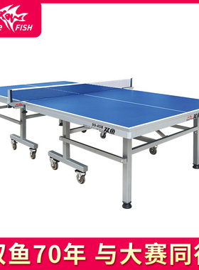 双鱼99-45B乒乓球桌大比赛室内家用标准9945b乒乓球台可折叠专业