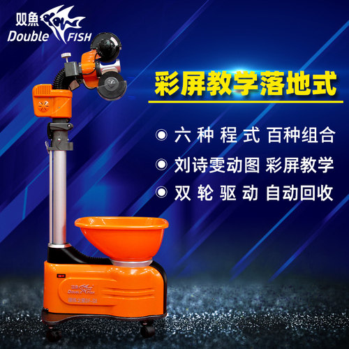 双鱼G8乒乓球发球机彩屏教学