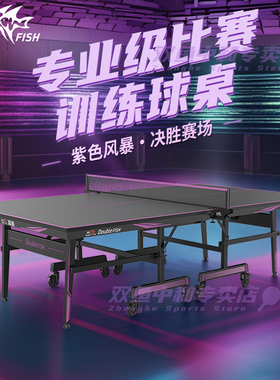 双鱼新款黑紫乒乓球桌可折叠移动标准25MM面板室内兵乓球台2032P