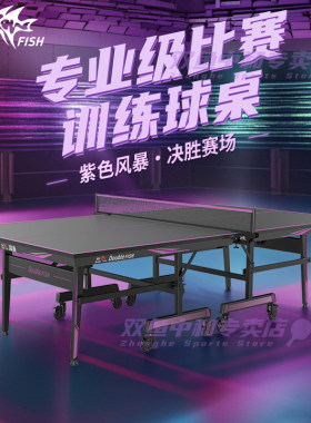 双鱼新款黑紫乒乓球桌可折叠移动
