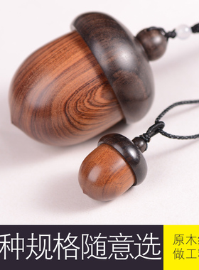 黑檀木橡果吊坠儿童乳牙胎毛纪念楞严咒嘎乌盒护身符挂件男女车挂