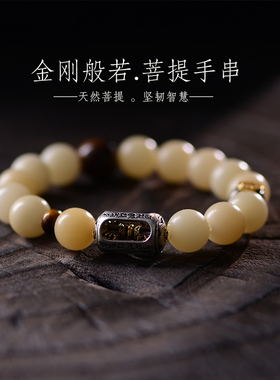 金刚般若白菩提根手串男女款文玩金刚杵手链沉香木配饰民族风饰品