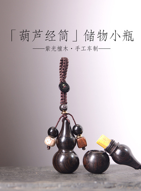 黑檀木楞严咒葫芦钥匙链编织绳汽车钥匙扣圈环男女吊坠嘎乌盒挂件