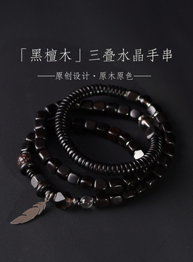 天然黑檀木方块多圈男女款手链