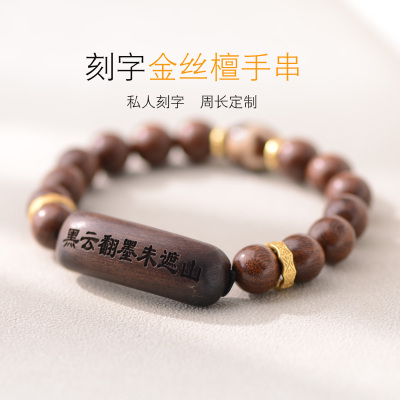 男女金丝檀木天珠刻字玛瑙