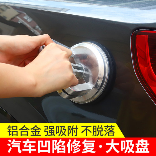 汽车凹陷修复神器汽车凹陷克星吸盘无痕吸坑多功能工具钣金强力 - 封面