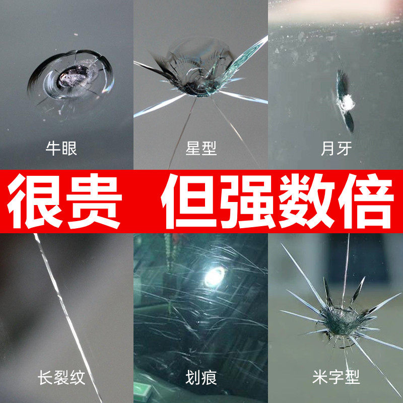 汽车玻璃裂纹修复液前挡风图片