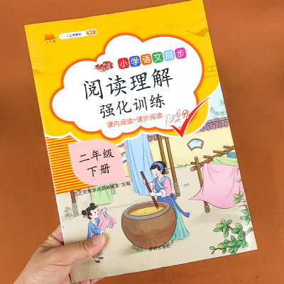 阅读理解二年级下册人教部编版阅读理解专项训练书阅读理解技巧与方法二年级下册语文阅读理解训练题彩绘版