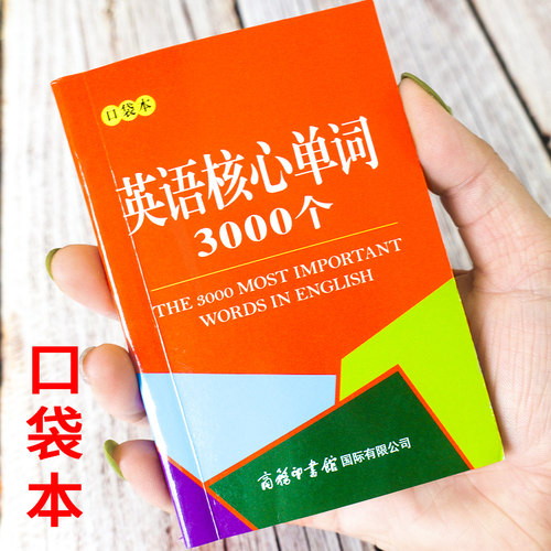 英语词典口袋本 中小学生英语核心单词3000个 小学到初中英语词典字典大全工具书英文单词书英汉互译双解小词典新版