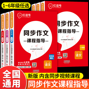 小学生同步作文课程指导1-6年级下册人教版作文起步素材积累三年级必读的课外书作文四年级阅读课外书必读同步作文全国优秀作文选
