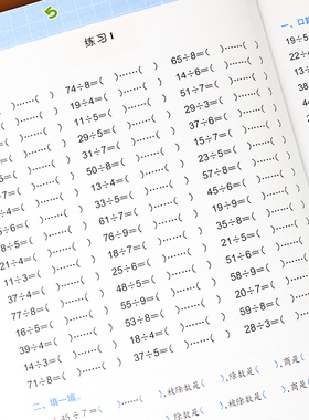 有余数的除法 100以内加减乘除 表内除法表内乘法专项同步训练  小学二年级数学口算 2年级练习口算本九九乘法除法口算题练习题