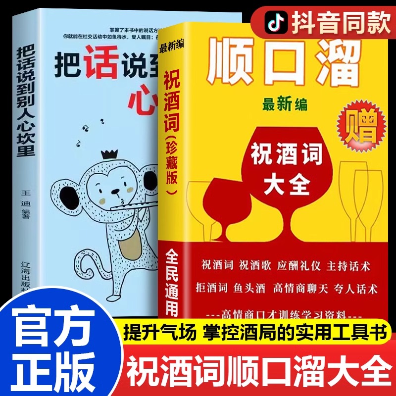 祝酒词顺口溜大全祝酒辞礼尚往来