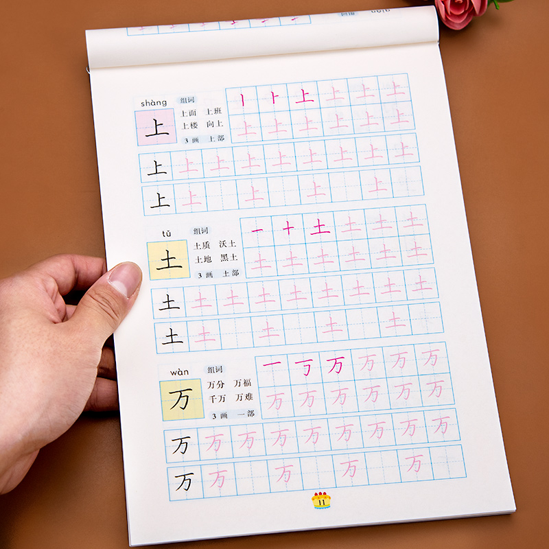 汉字描红本练字帖儿童