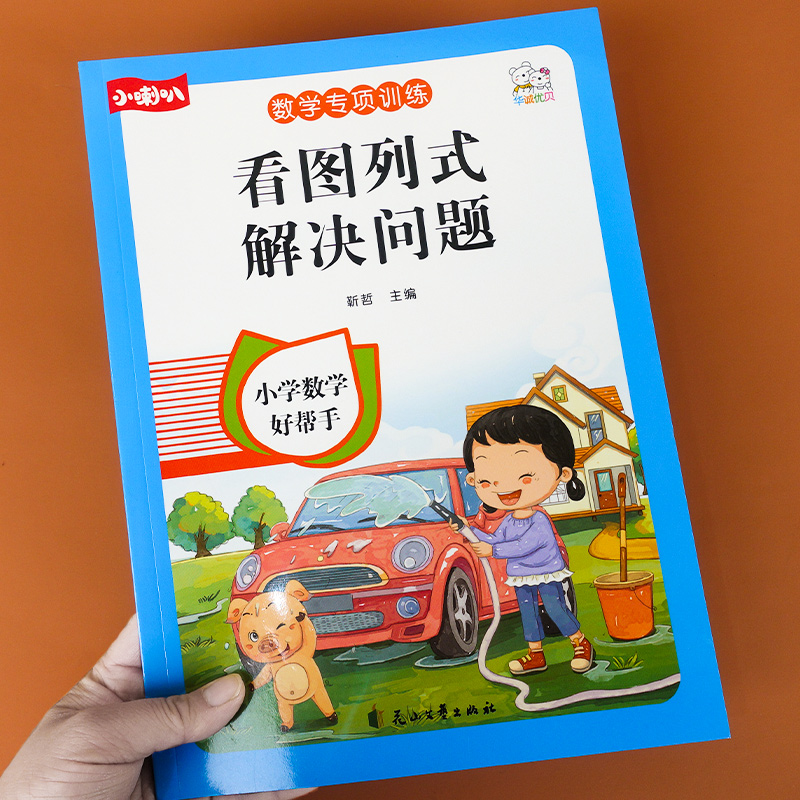 一年级解决问题看图列算式