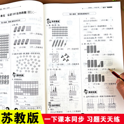 苏教版一年级下册数学同步练习册