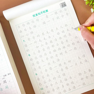 优美句子积累小学生专用字帖硬笔书法练字本比喻夸张拟人排比句大全作文好词好句儿童田字格练习用纸练字帖