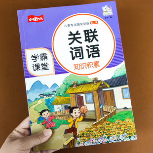 关联词语用法大全专项训练习题小学语文二三四五六年级比喻拟人夸张设问反问选择填空练习本知识积累手册关联词造句学习资料辅导书