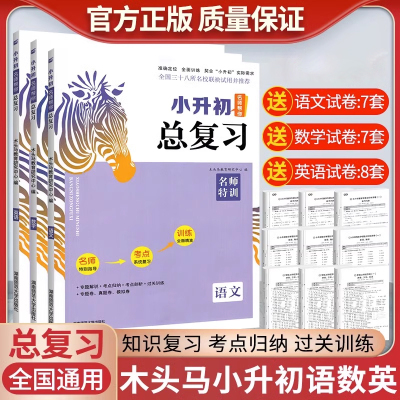 小学知识大全盘点名师测控
