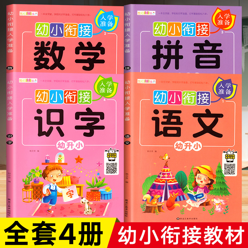 幼小衔接教材全套整合用书