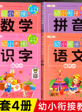 幼小衔接教材全套整合用书